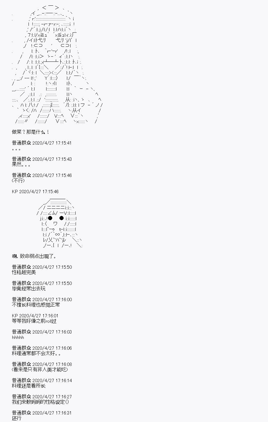 《百合勐兽似乎在攻略FGO的样子》第27.5回 第14页