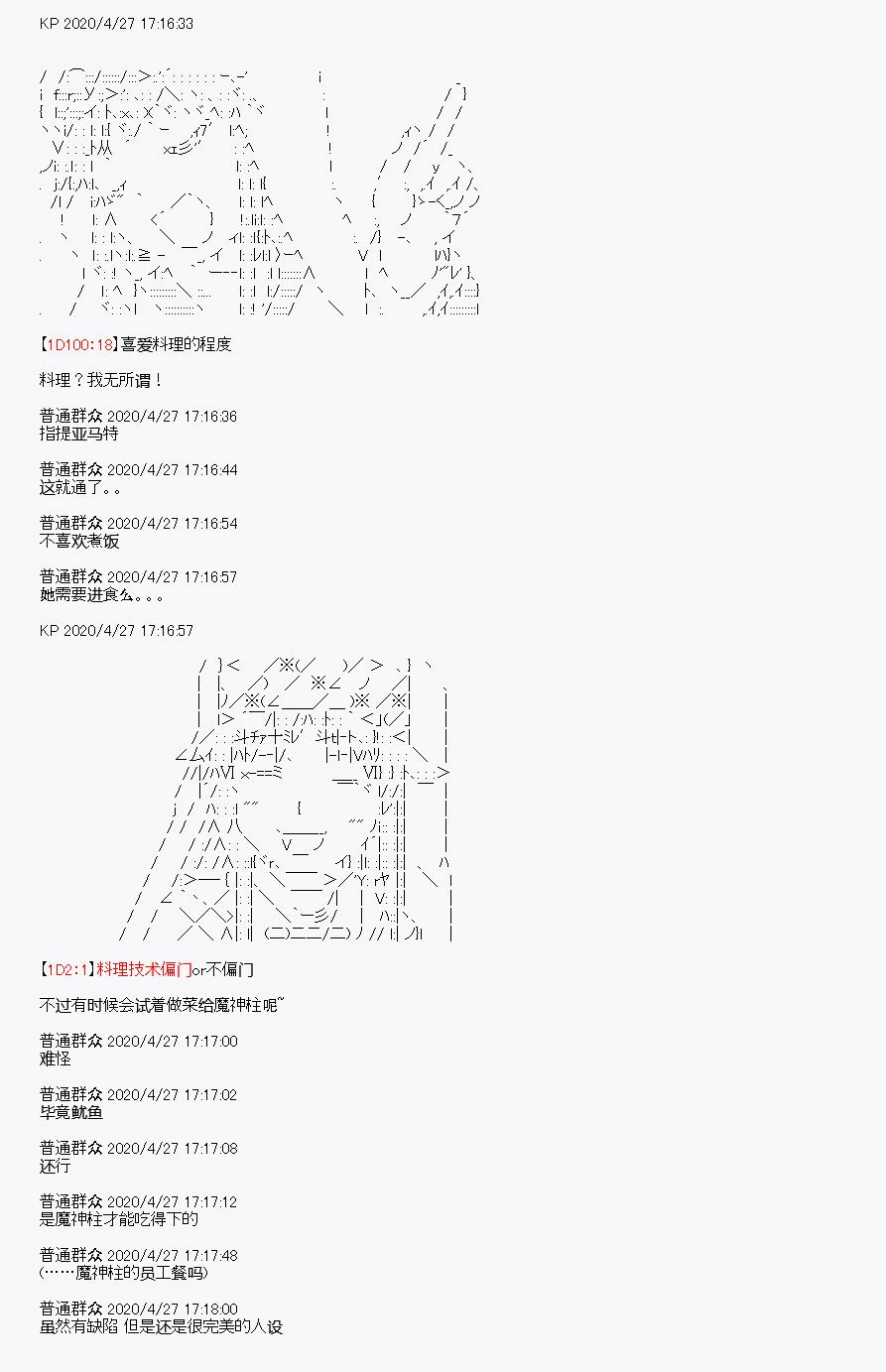 《百合勐兽似乎在攻略FGO的样子》第27.5回 第15页