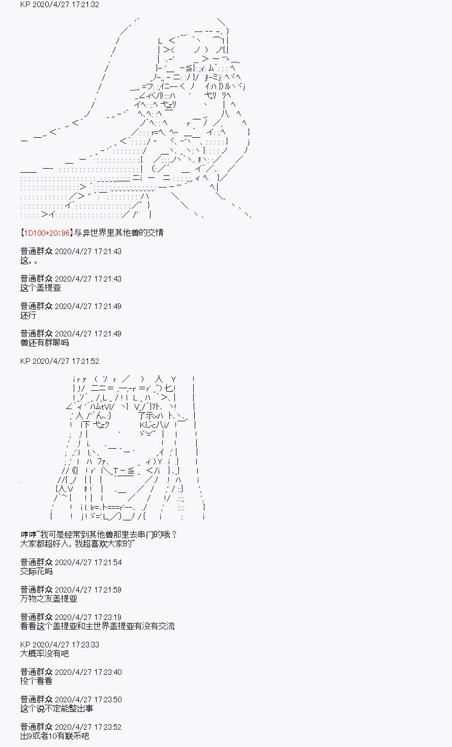 《百合勐兽似乎在攻略FGO的样子》第27.5回 第16页