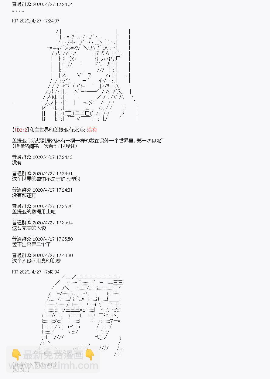 《百合勐兽似乎在攻略FGO的样子》第27.5回 第17页