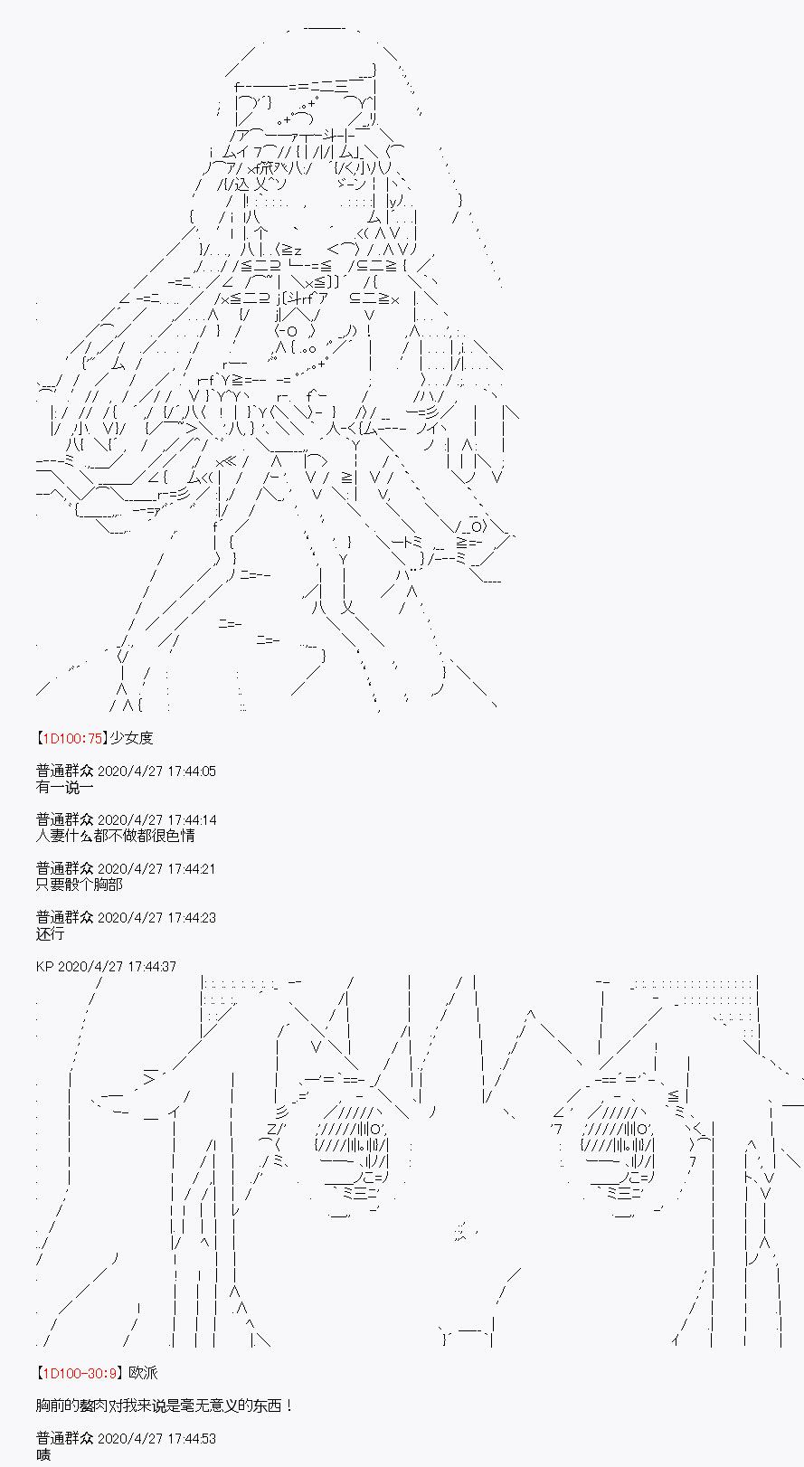 《百合勐兽似乎在攻略FGO的样子》第27.5回 第18页