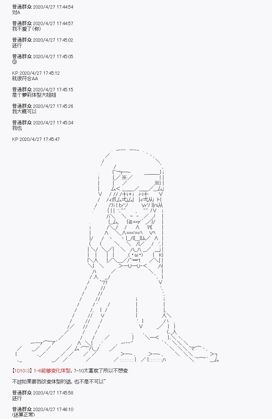 《百合勐兽似乎在攻略FGO的样子》第27.5回 第19页
