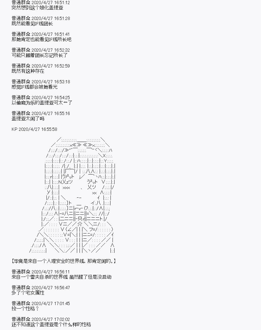 《百合勐兽似乎在攻略FGO的样子》第27.5回 第1页