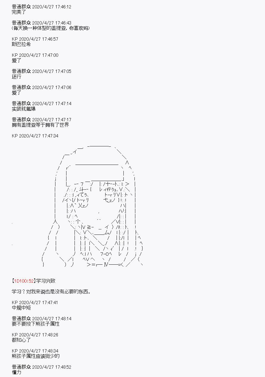《百合勐兽似乎在攻略FGO的样子》第27.5回 第20页