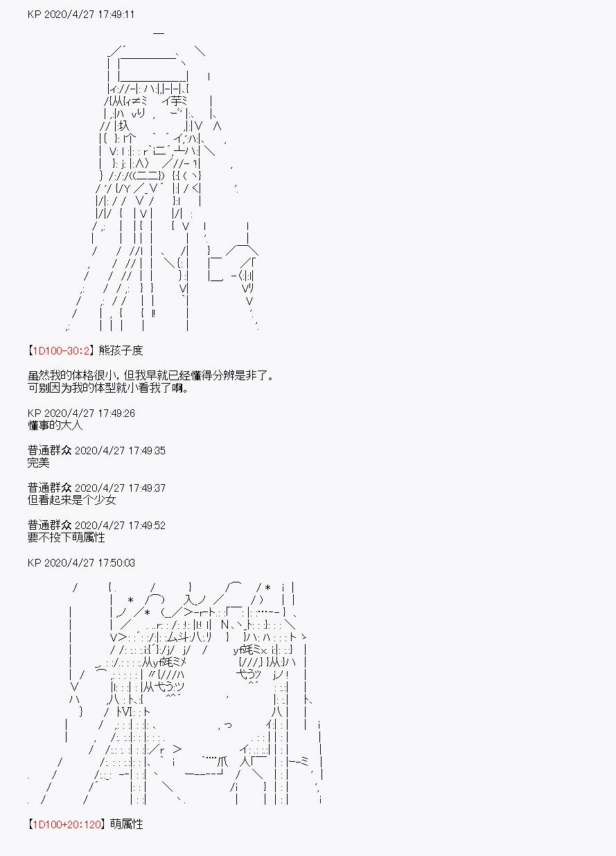 《百合勐兽似乎在攻略FGO的样子》第27.5回 第21页