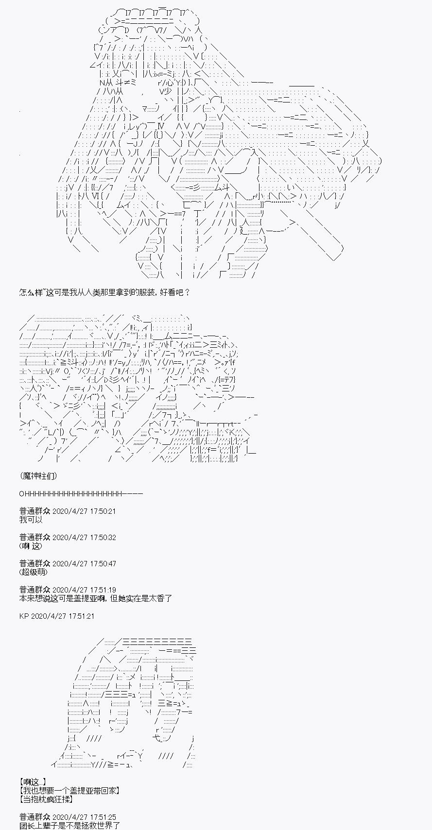 《百合勐兽似乎在攻略FGO的样子》第27.5回 第22页