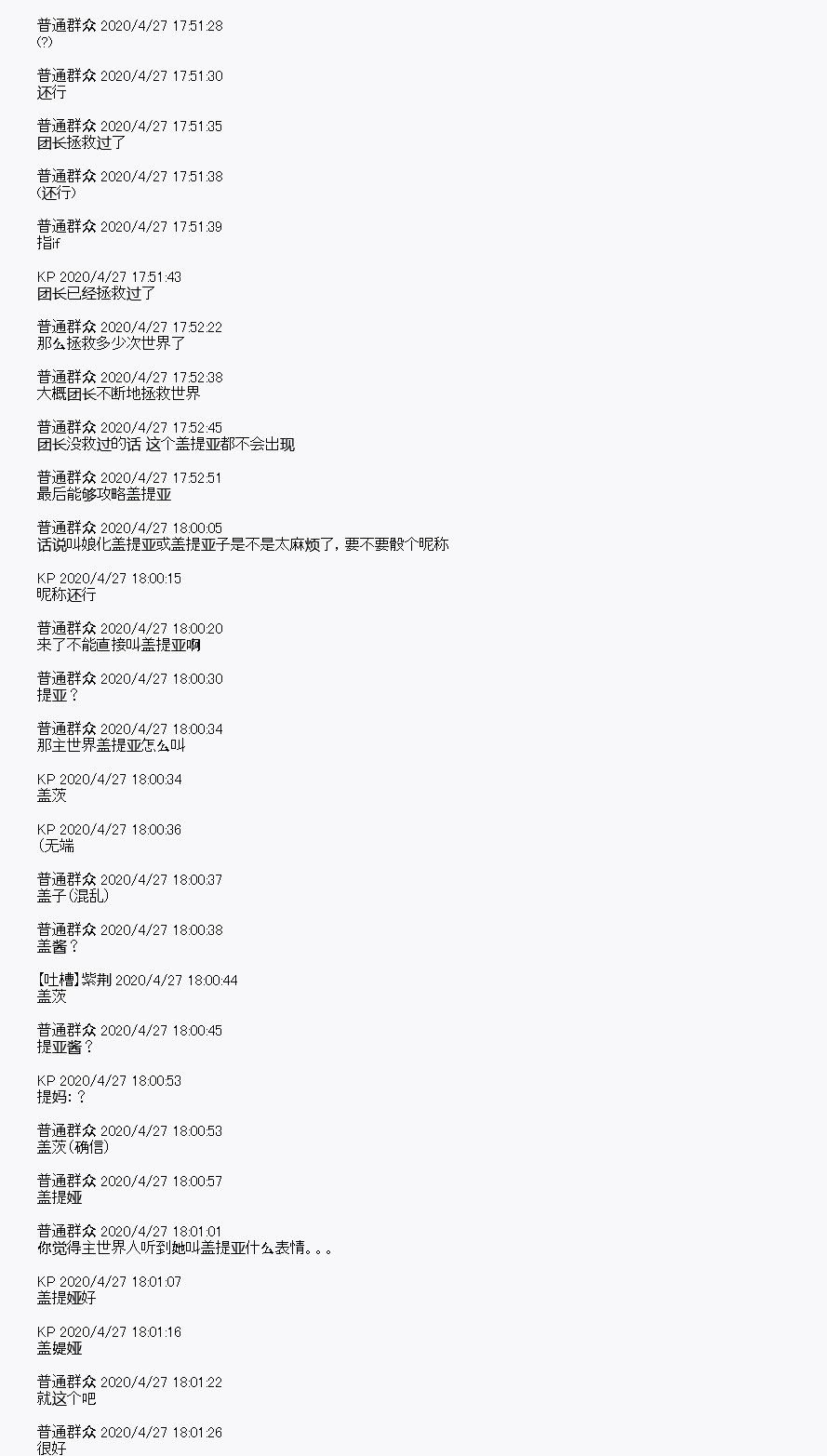 《百合勐兽似乎在攻略FGO的样子》第27.5回 第23页