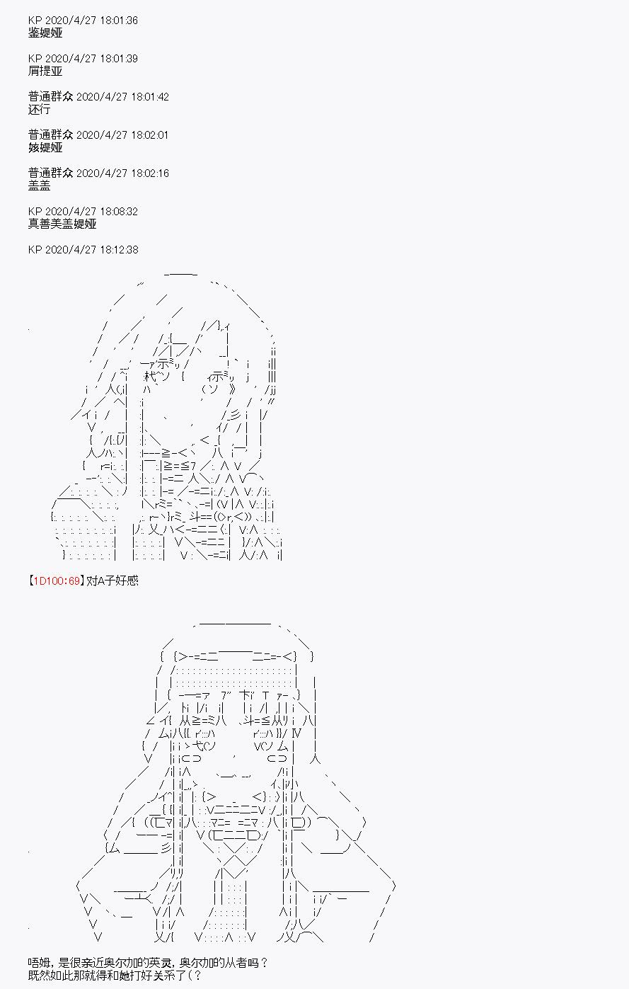 《百合勐兽似乎在攻略FGO的样子》第27.5回 第24页