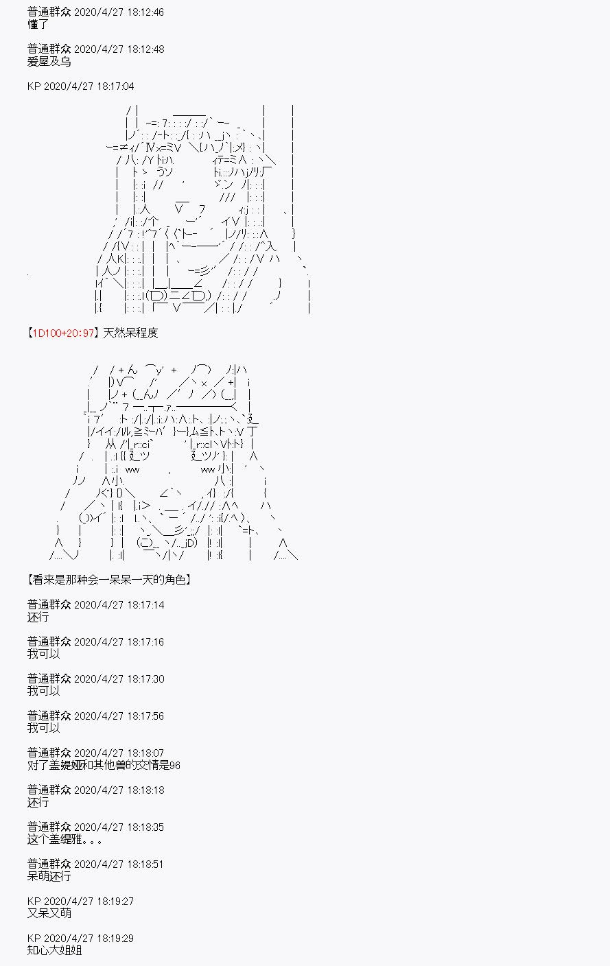 《百合勐兽似乎在攻略FGO的样子》第27.5回 第25页