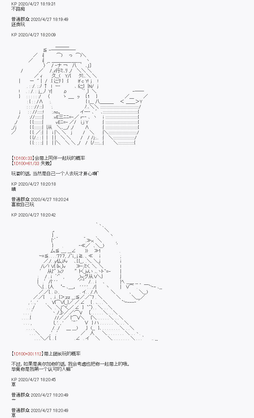 《百合勐兽似乎在攻略FGO的样子》第27.5回 第26页