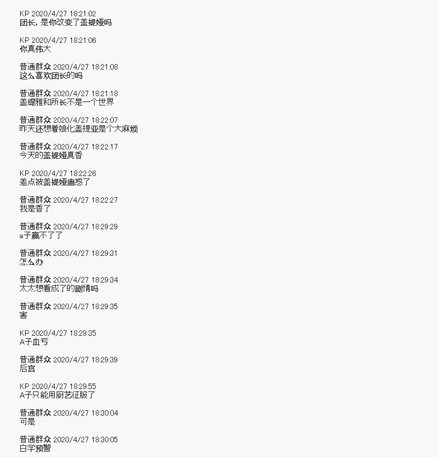 《百合勐兽似乎在攻略FGO的样子》第27.5回 第27页