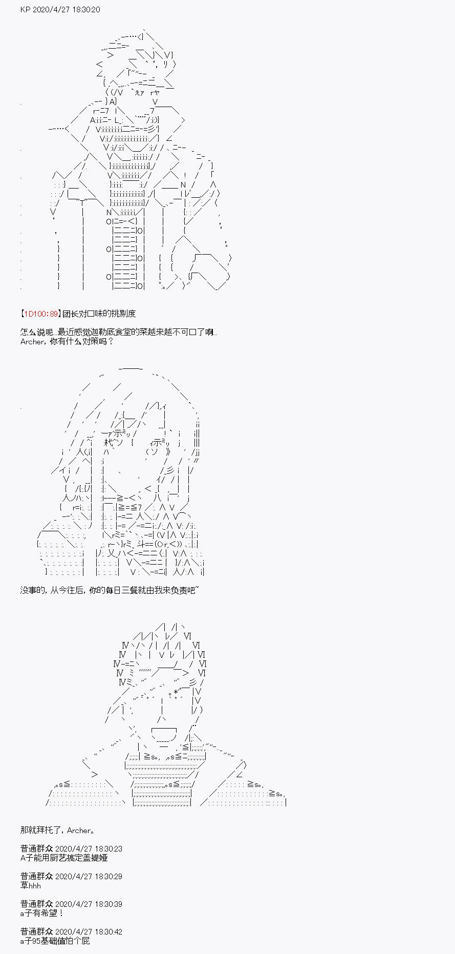 《百合勐兽似乎在攻略FGO的样子》第27.5回 第28页