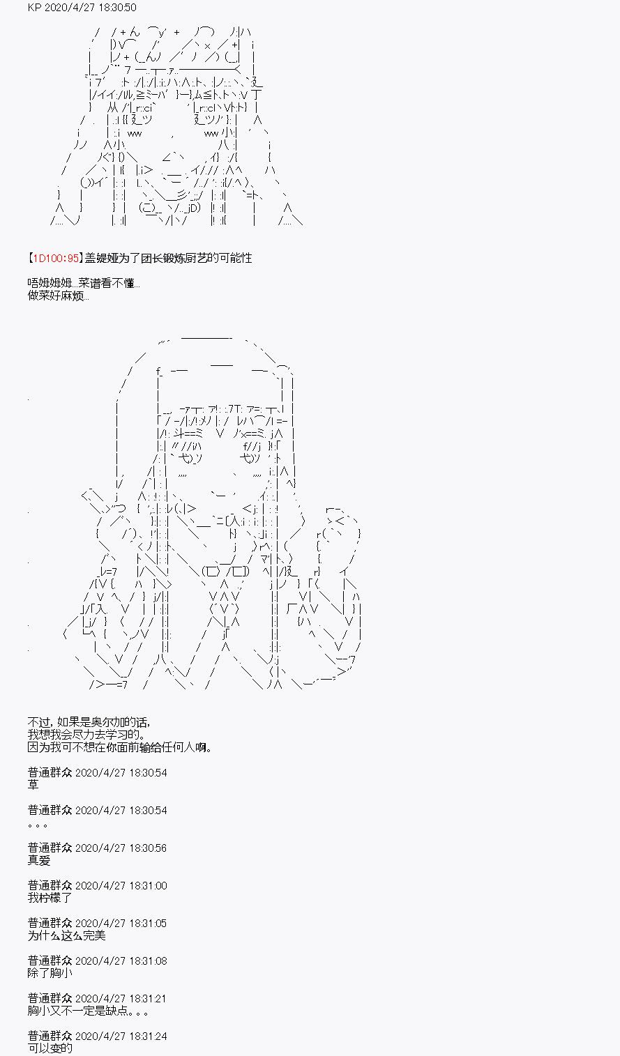《百合勐兽似乎在攻略FGO的样子》第27.5回 第29页