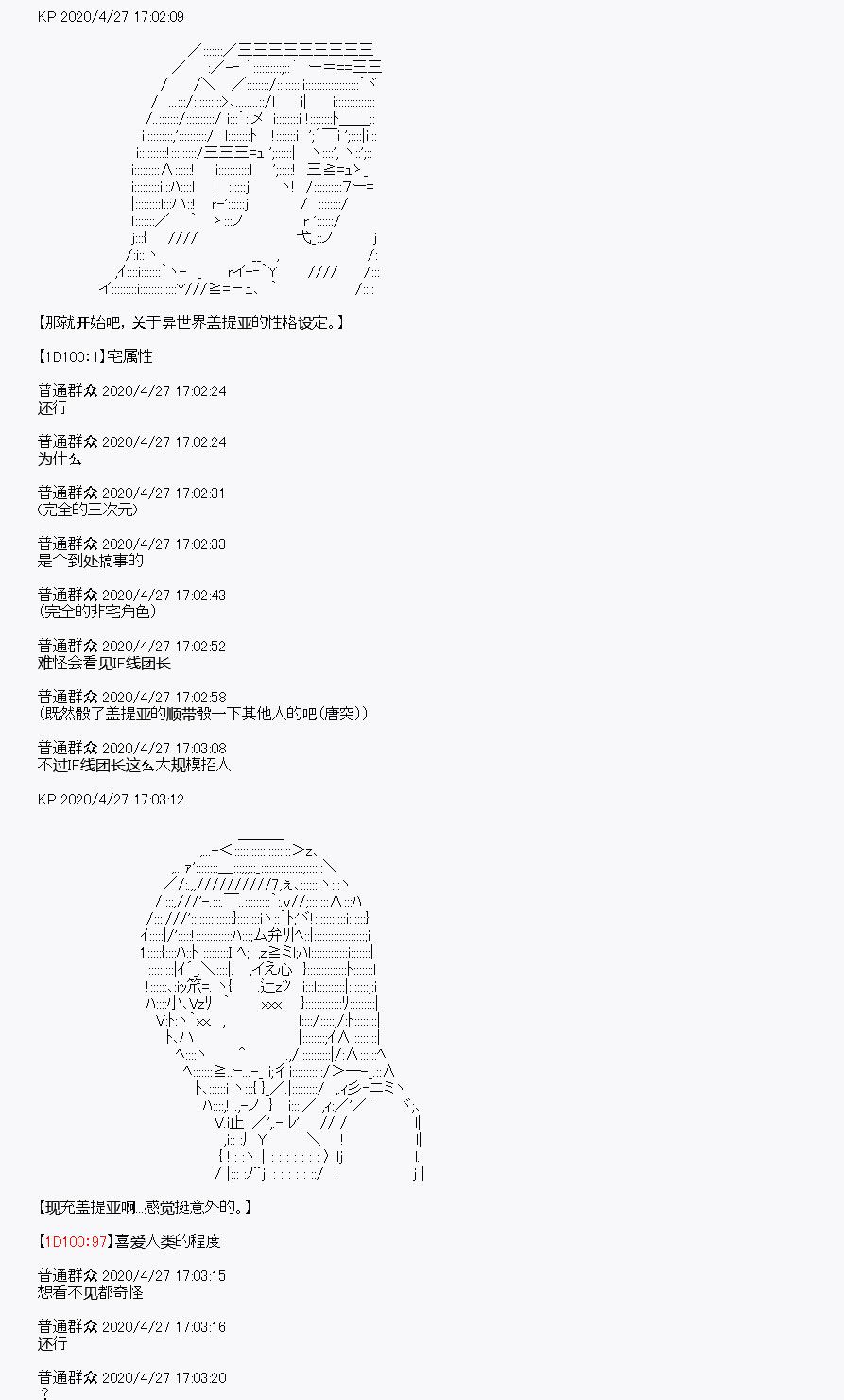 《百合勐兽似乎在攻略FGO的样子》第27.5回 第2页
