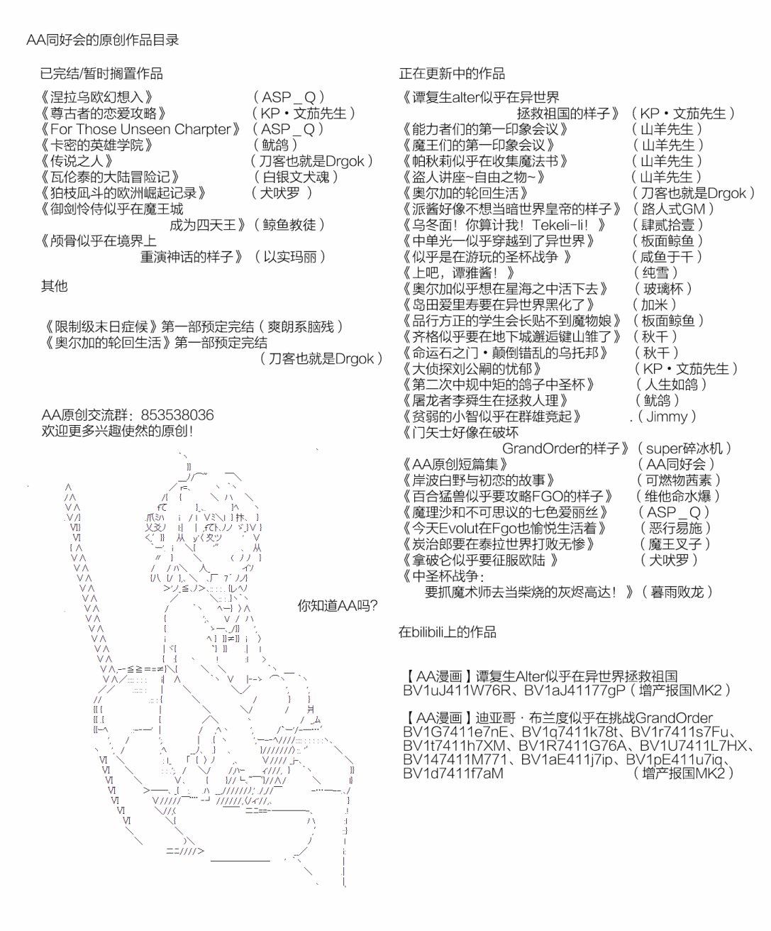 《百合勐兽似乎在攻略FGO的样子》第27.5回 第32页