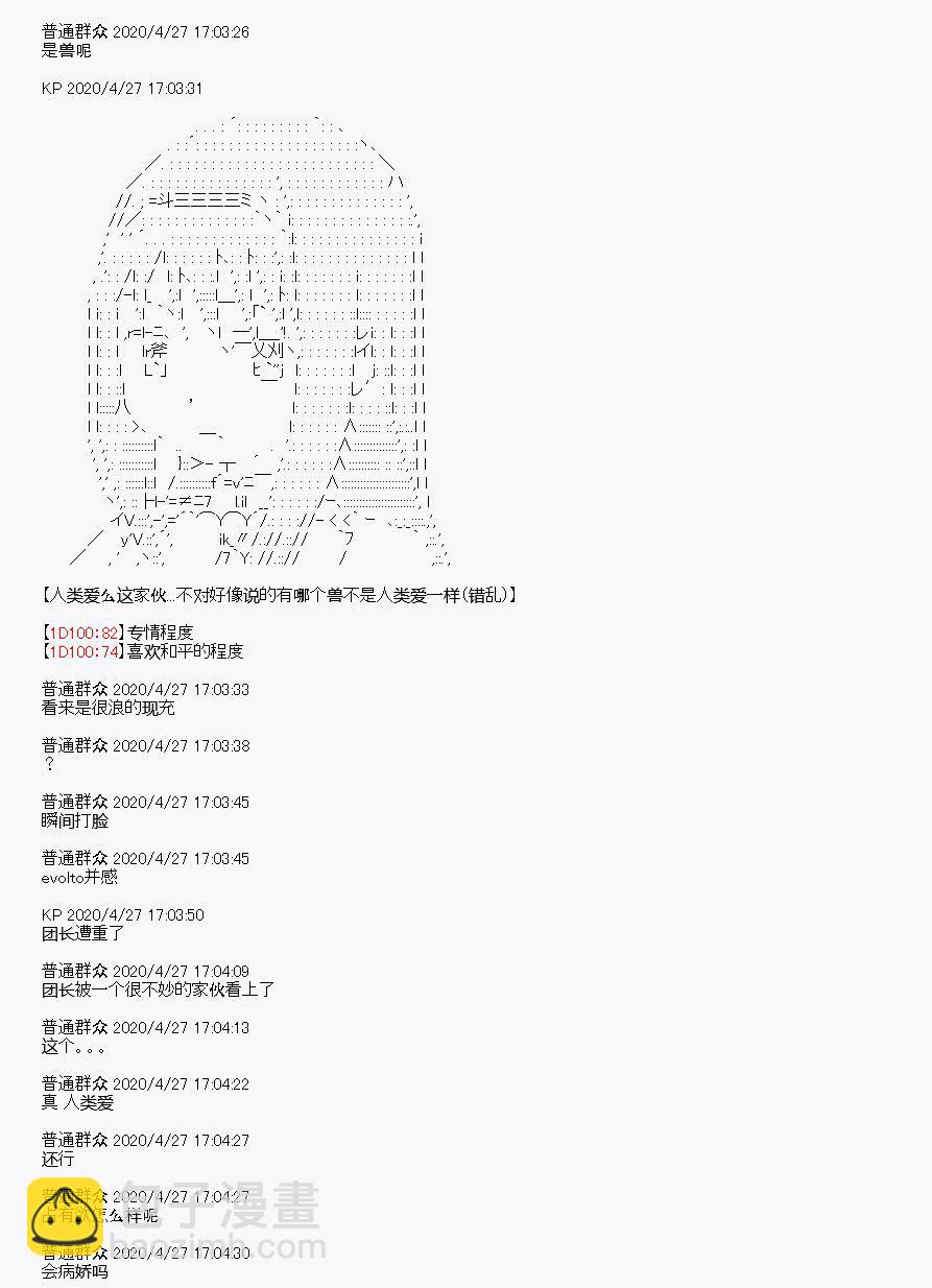 《百合勐兽似乎在攻略FGO的样子》第27.5回 第3页