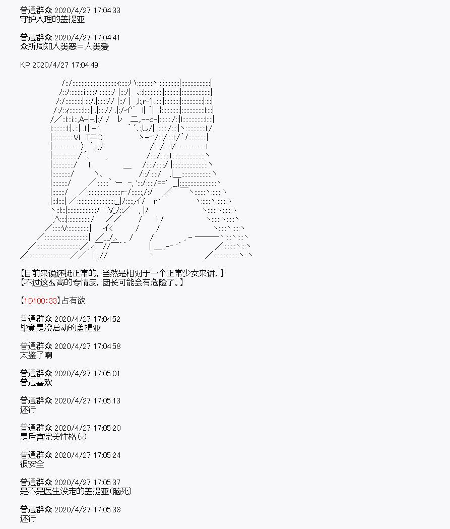 《百合勐兽似乎在攻略FGO的样子》第27.5回 第4页