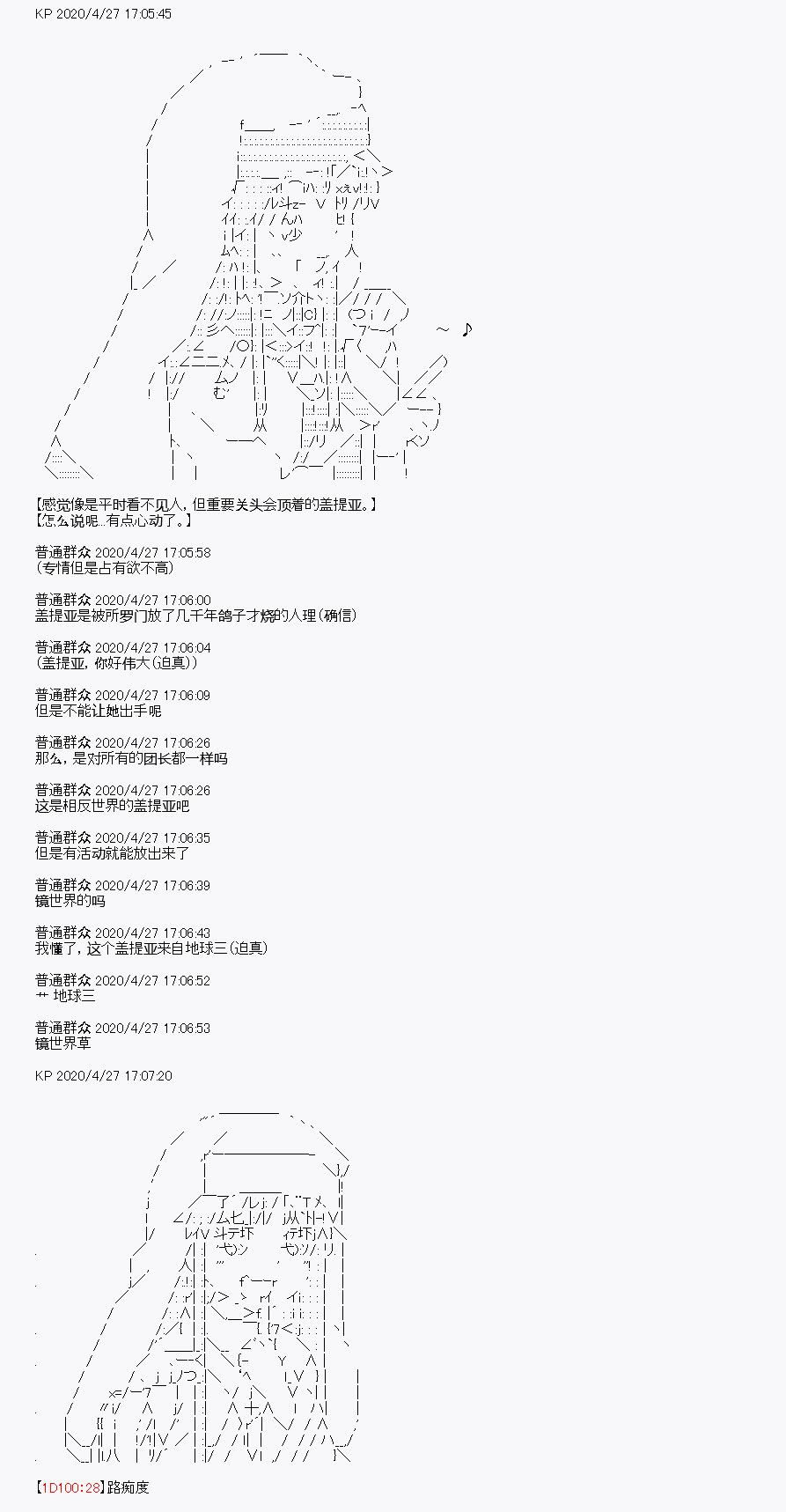 《百合勐兽似乎在攻略FGO的样子》第27.5回 第5页