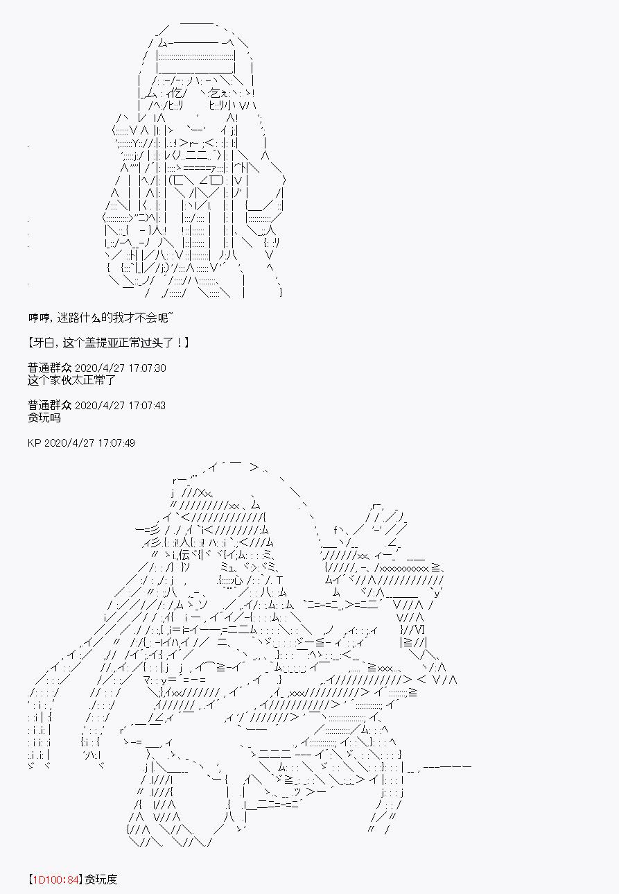 《百合勐兽似乎在攻略FGO的样子》第27.5回 第6页
