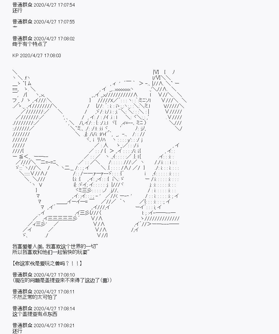 《百合勐兽似乎在攻略FGO的样子》第27.5回 第7页