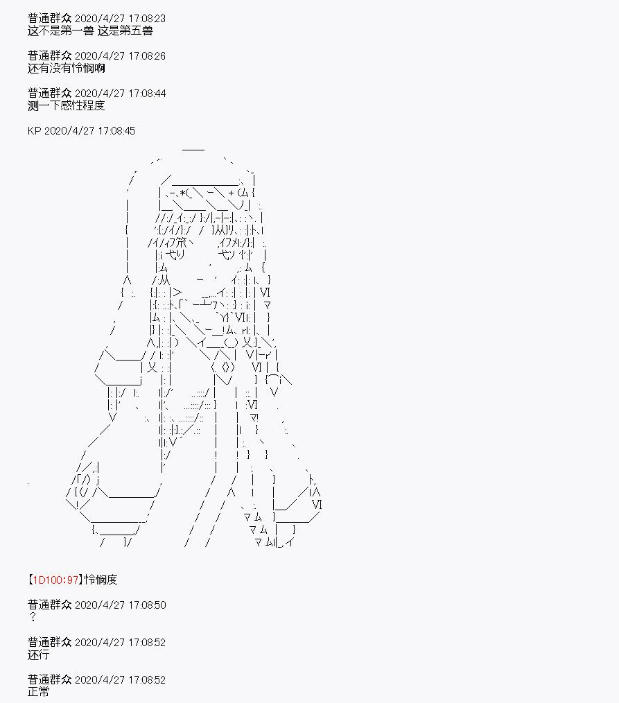 《百合勐兽似乎在攻略FGO的样子》第27.5回 第8页