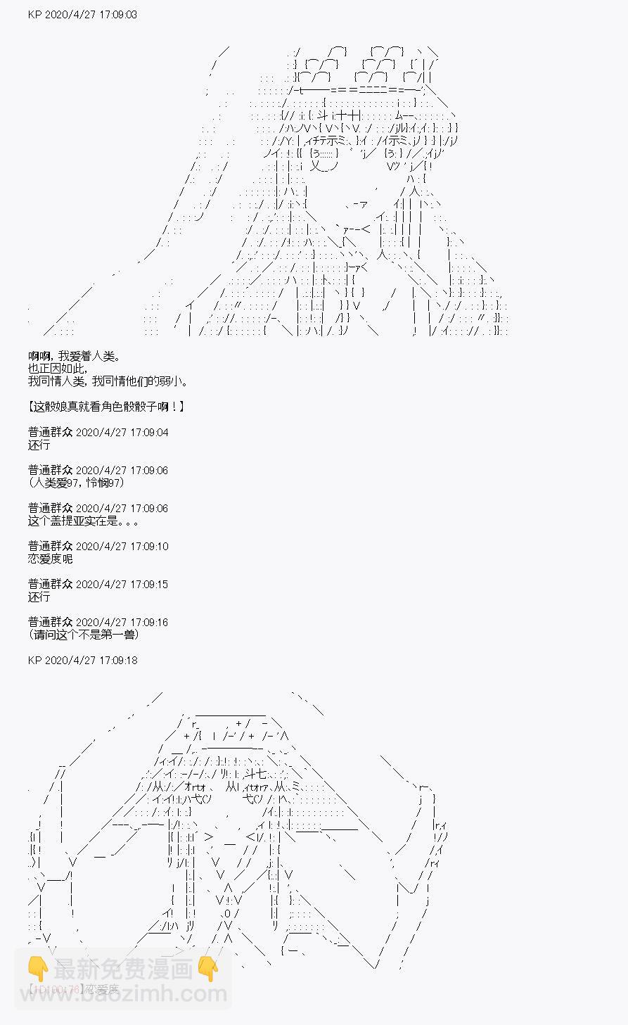 《百合勐兽似乎在攻略FGO的样子》第27.5回 第9页