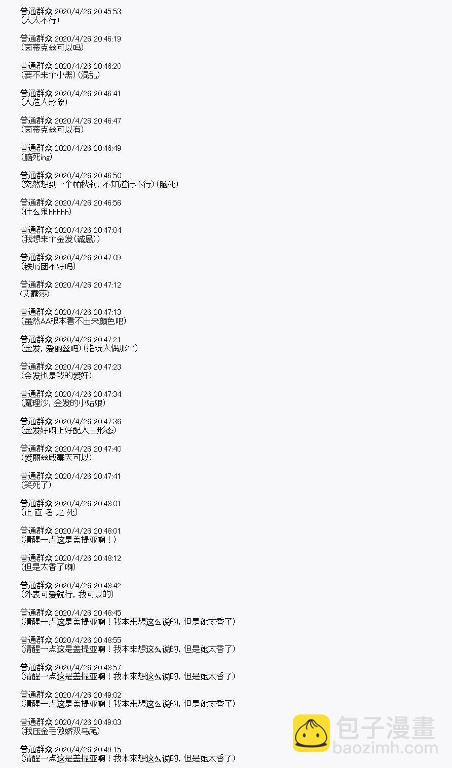 《百合勐兽似乎在攻略FGO的样子》第27回 第10页