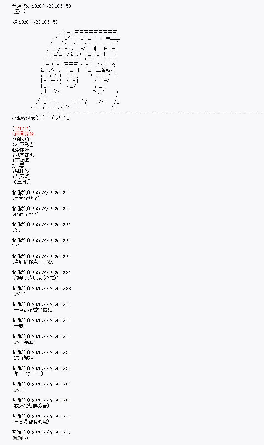 《百合勐兽似乎在攻略FGO的样子》第27回 第12页