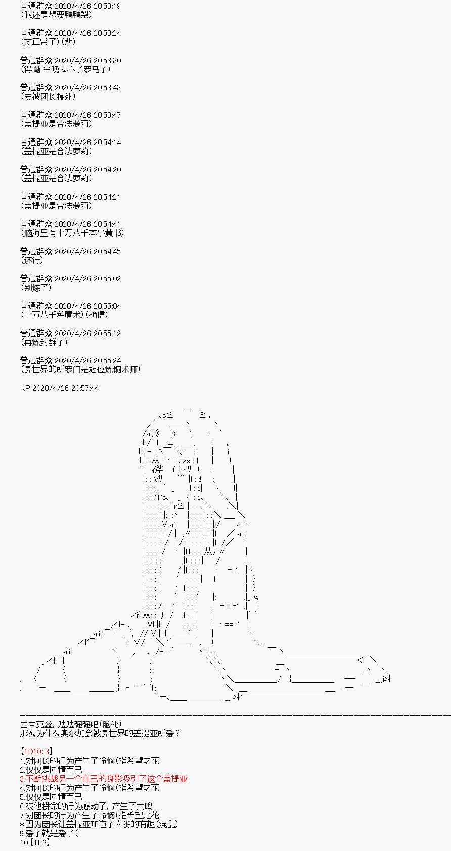《百合勐兽似乎在攻略FGO的样子》第27回 第13页