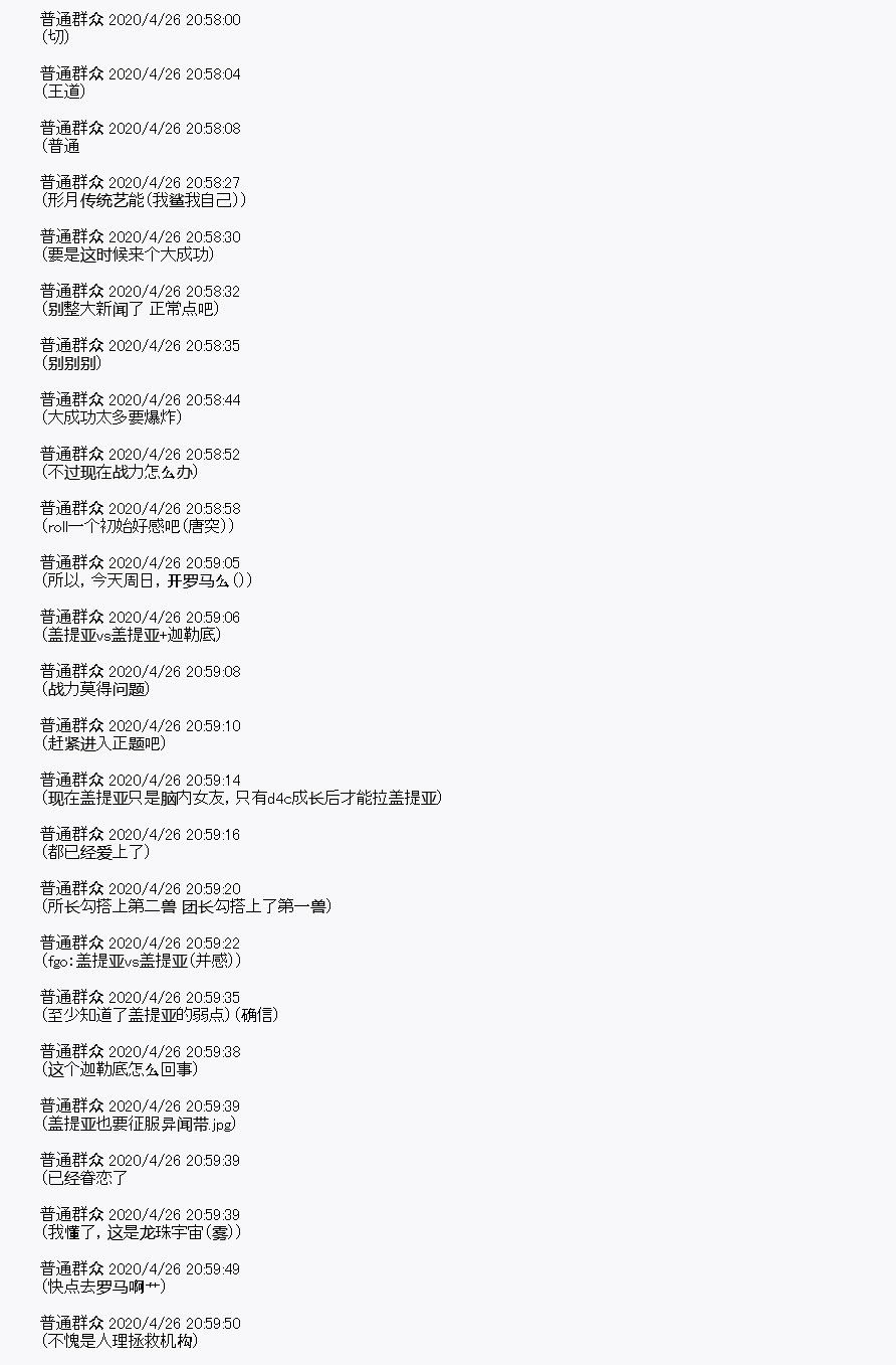 《百合勐兽似乎在攻略FGO的样子》第27回 第14页