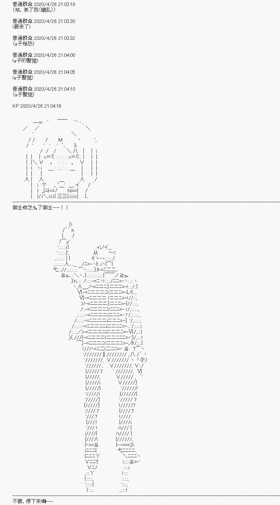《百合勐兽似乎在攻略FGO的样子》第27回 第17页