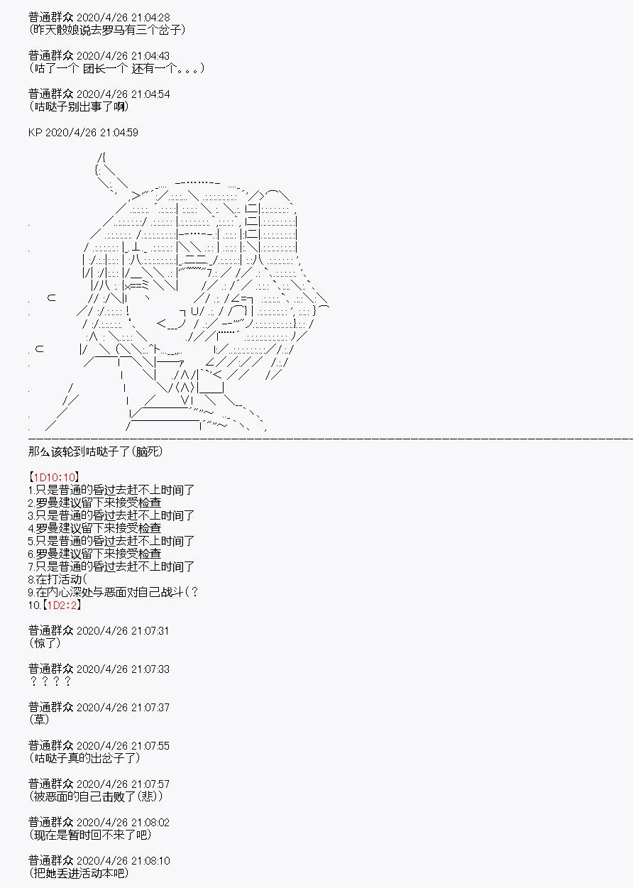 《百合勐兽似乎在攻略FGO的样子》第27回 第18页