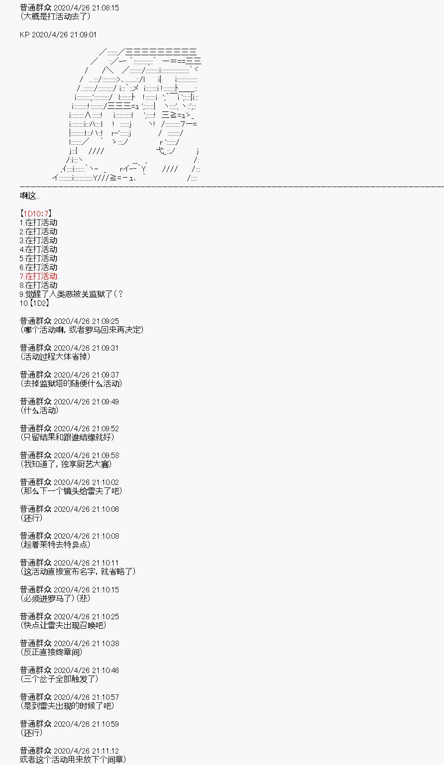 《百合勐兽似乎在攻略FGO的样子》第27回 第19页