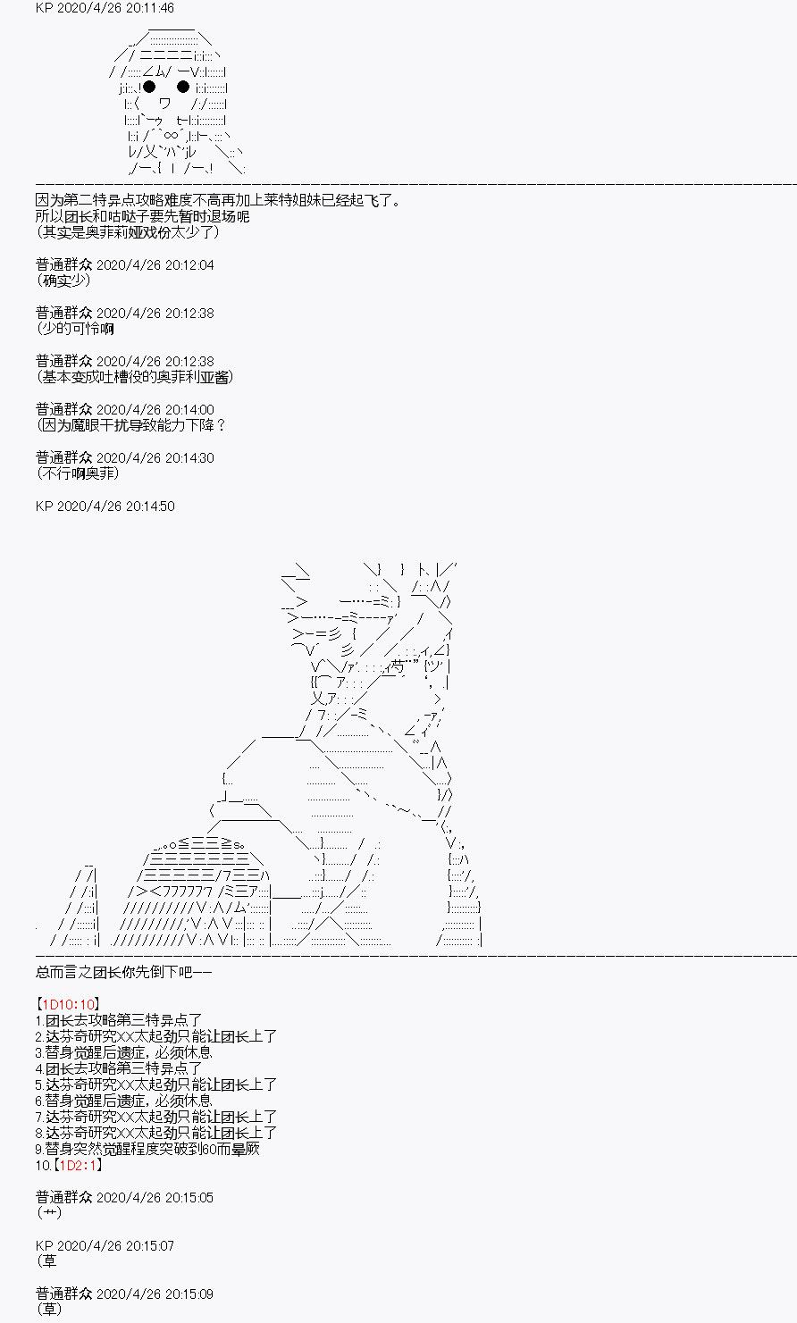 《百合勐兽似乎在攻略FGO的样子》第27回 第1页