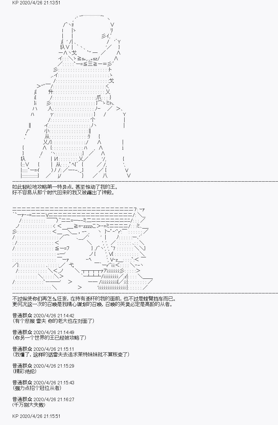 《百合勐兽似乎在攻略FGO的样子》第27回 第22页