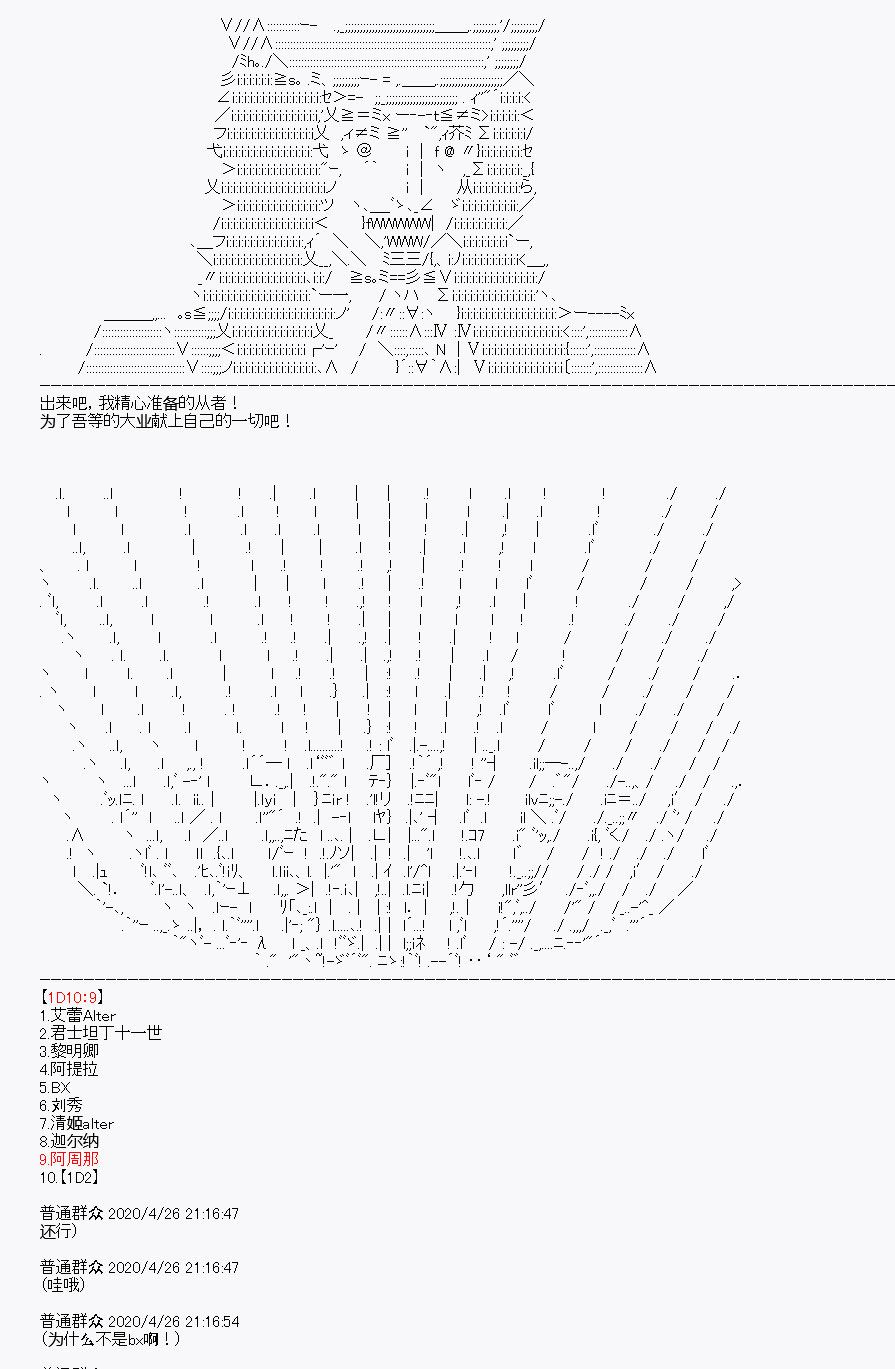 《百合勐兽似乎在攻略FGO的样子》第27回 第23页