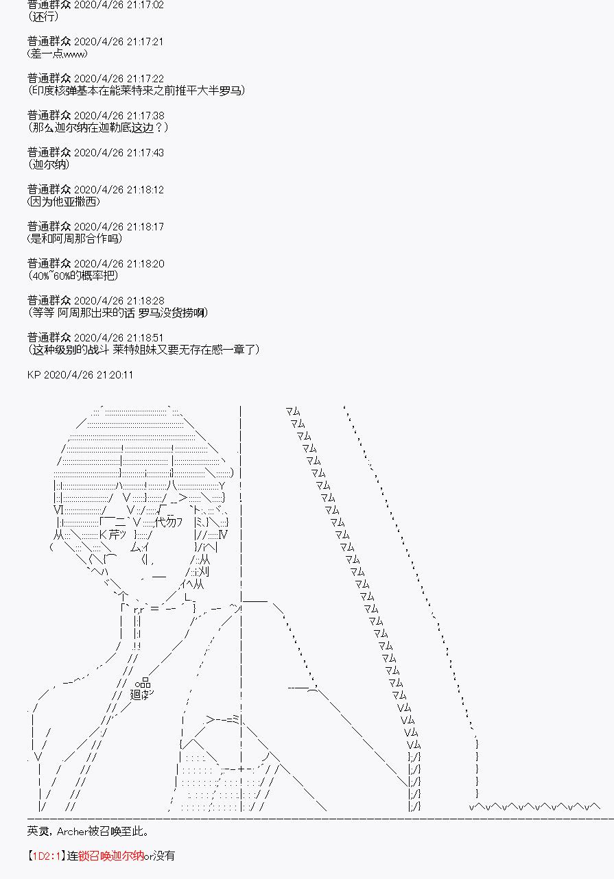 《百合勐兽似乎在攻略FGO的样子》第27回 第24页
