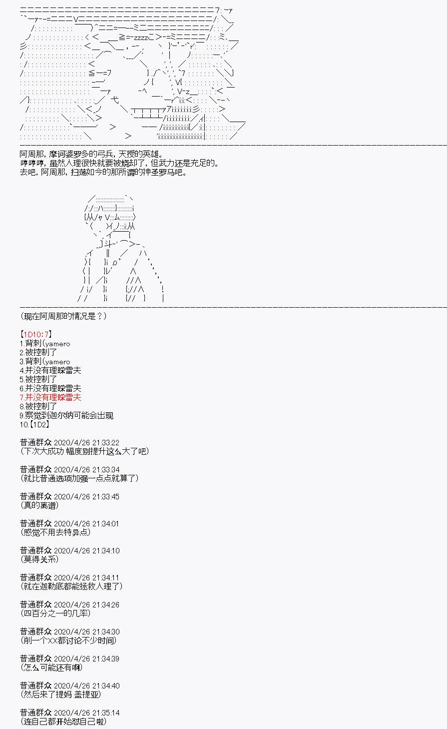 《百合勐兽似乎在攻略FGO的样子》第27回 第25页