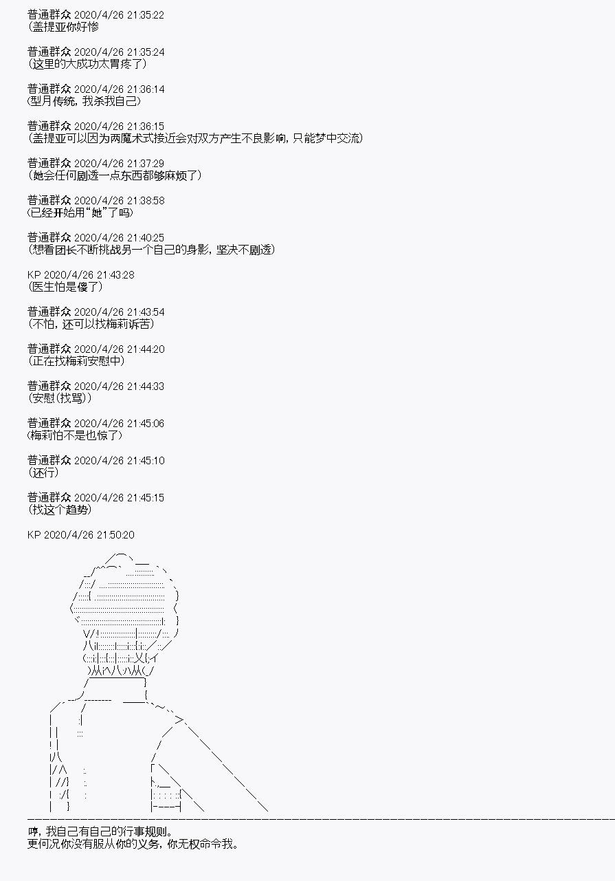 《百合勐兽似乎在攻略FGO的样子》第27回 第26页