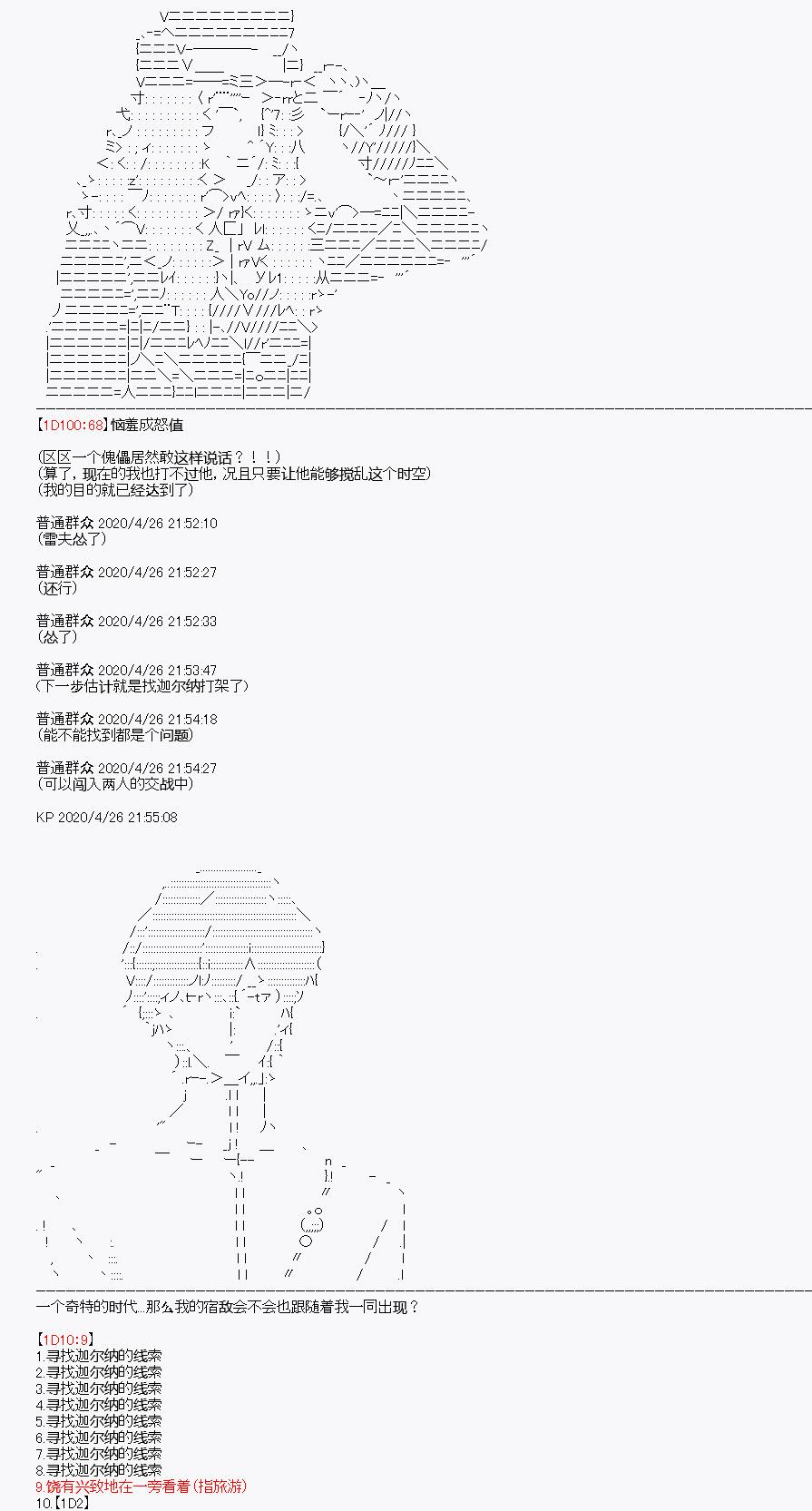 《百合勐兽似乎在攻略FGO的样子》第27回 第27页