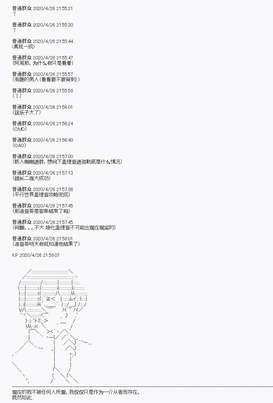 《百合勐兽似乎在攻略FGO的样子》第27回 第28页