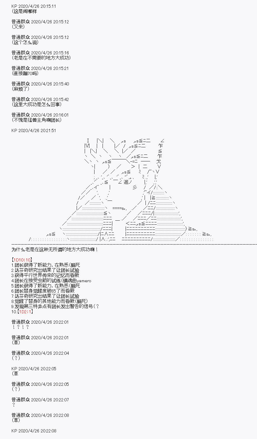 《百合勐兽似乎在攻略FGO的样子》第27回 第2页