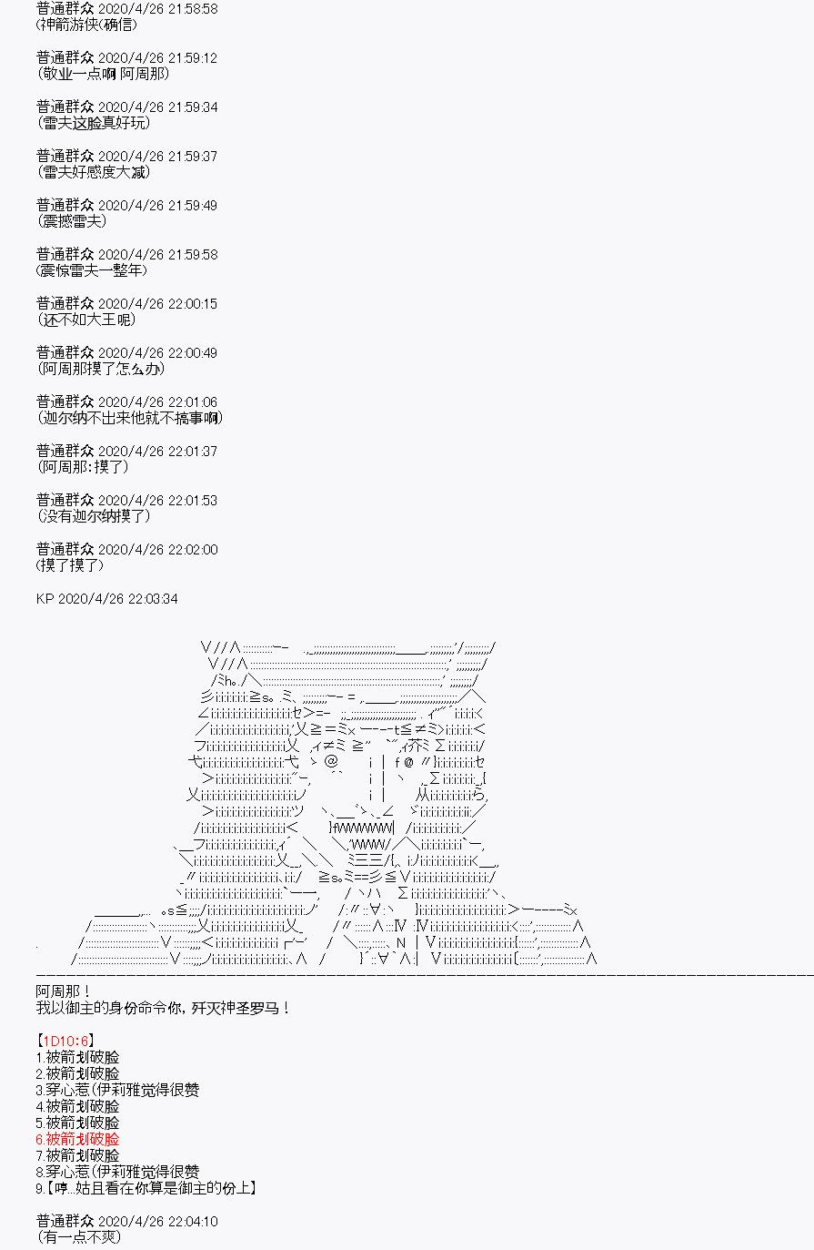 《百合勐兽似乎在攻略FGO的样子》第27回 第30页