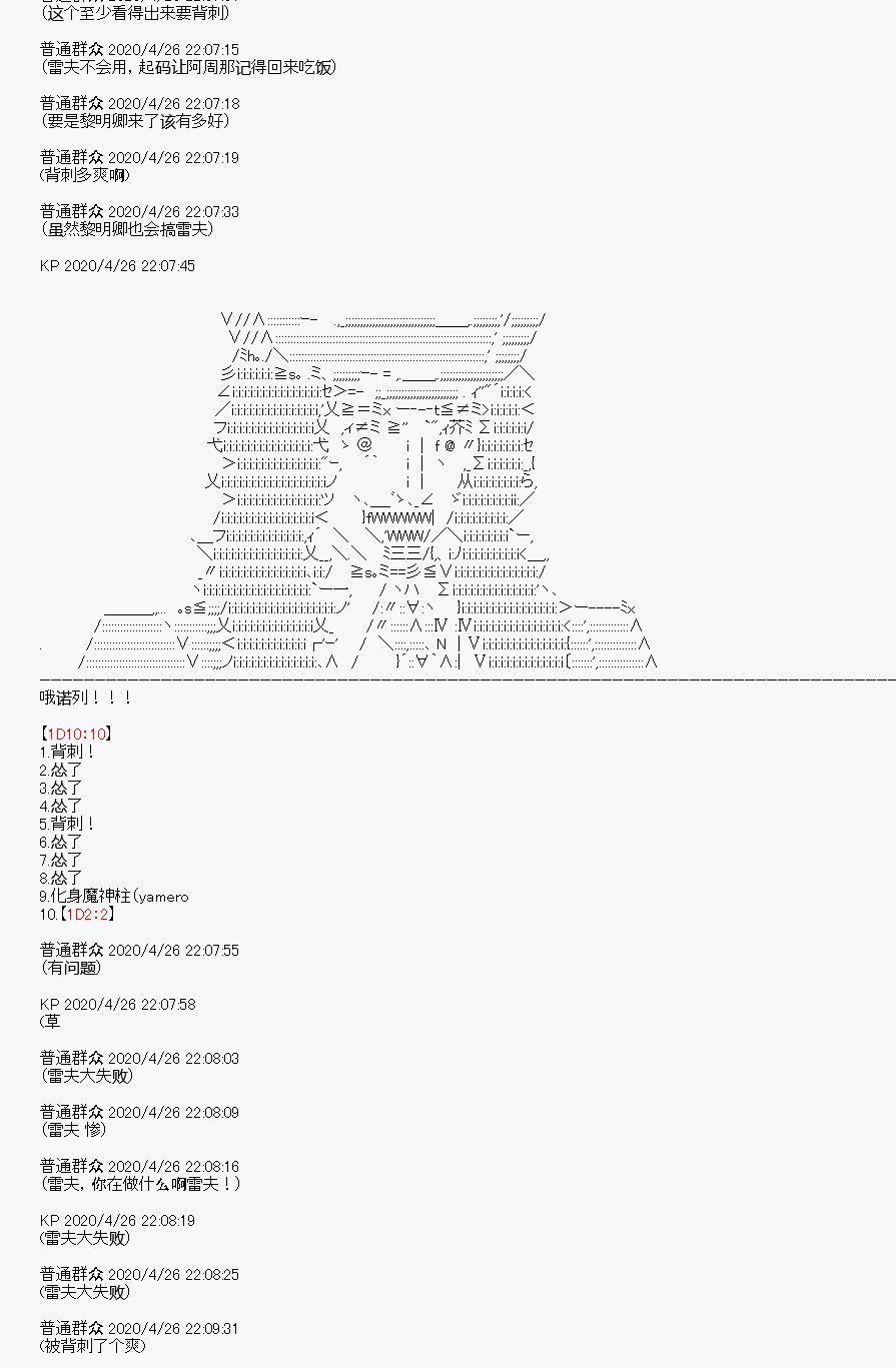 《百合勐兽似乎在攻略FGO的样子》第27回 第33页