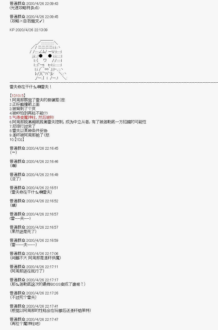 《百合勐兽似乎在攻略FGO的样子》第27回 第34页