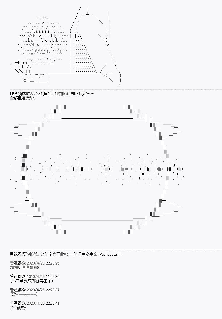 《百合勐兽似乎在攻略FGO的样子》第27回 第36页