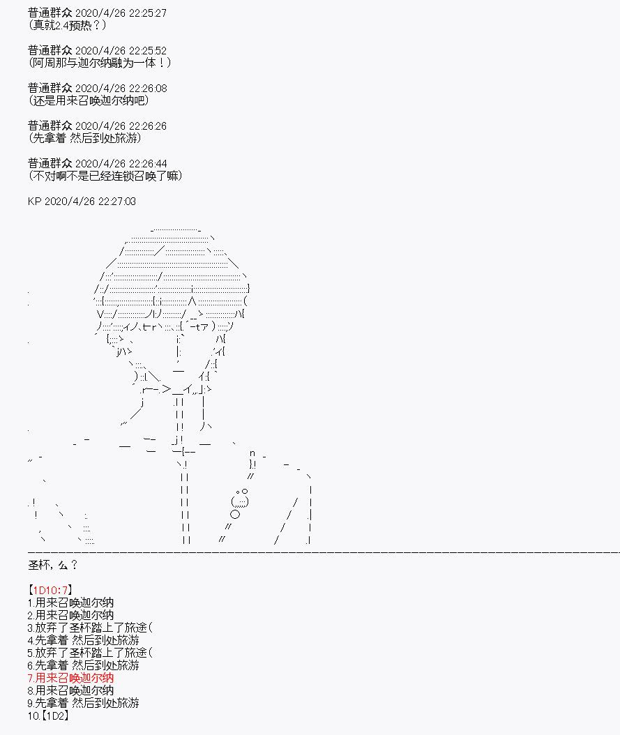 《百合勐兽似乎在攻略FGO的样子》第27回 第38页