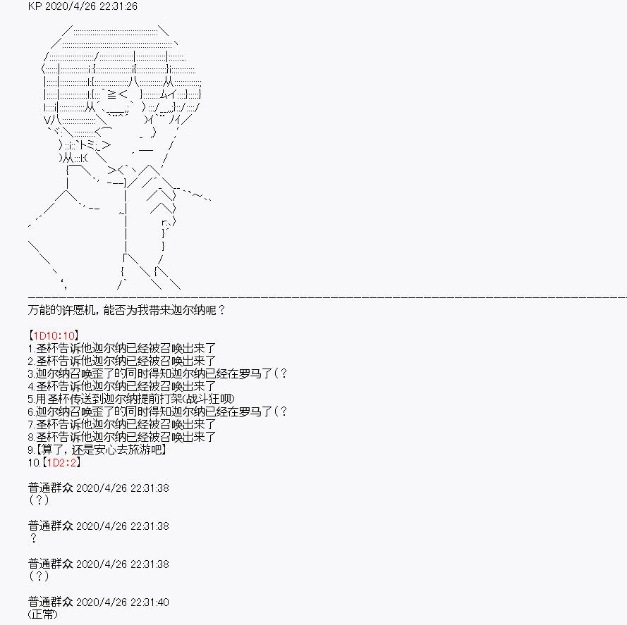 《百合勐兽似乎在攻略FGO的样子》第27回 第39页