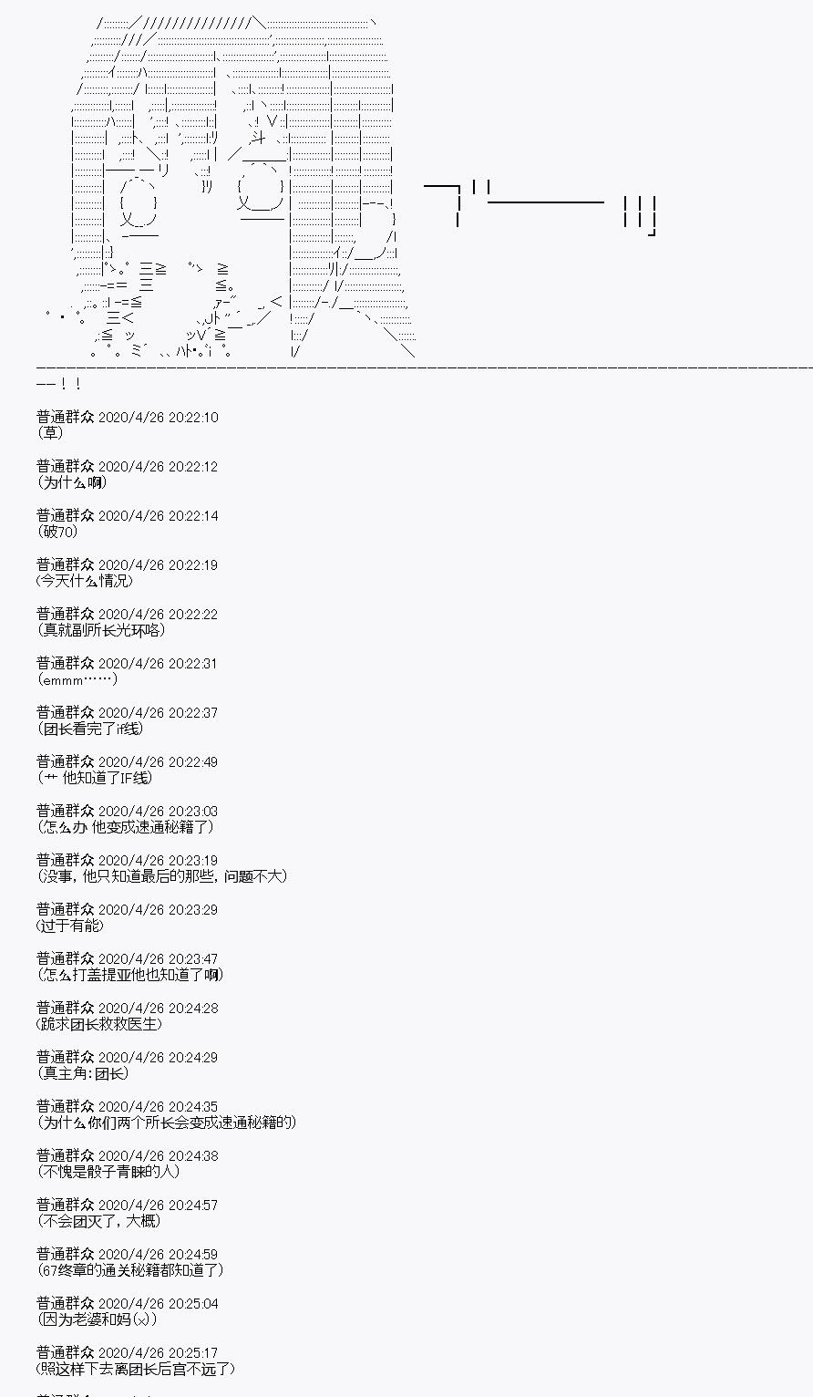 《百合勐兽似乎在攻略FGO的样子》第27回 第3页