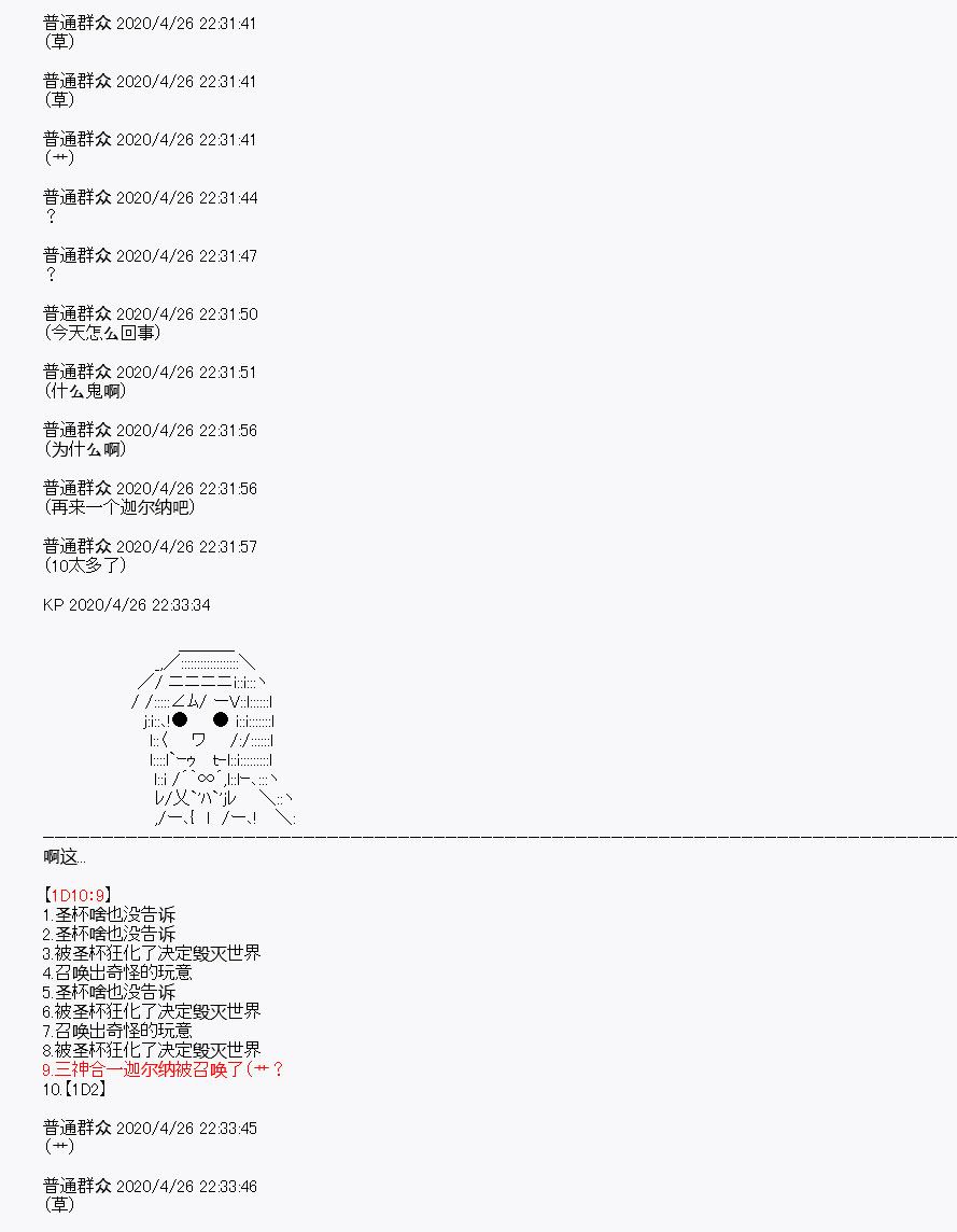 《百合勐兽似乎在攻略FGO的样子》第27回 第40页